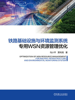 cover image of 铁路基础设施与环境监测系统专用WSN资源管理优化